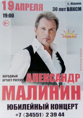 Юбилейный концерт Александра Малинина! 